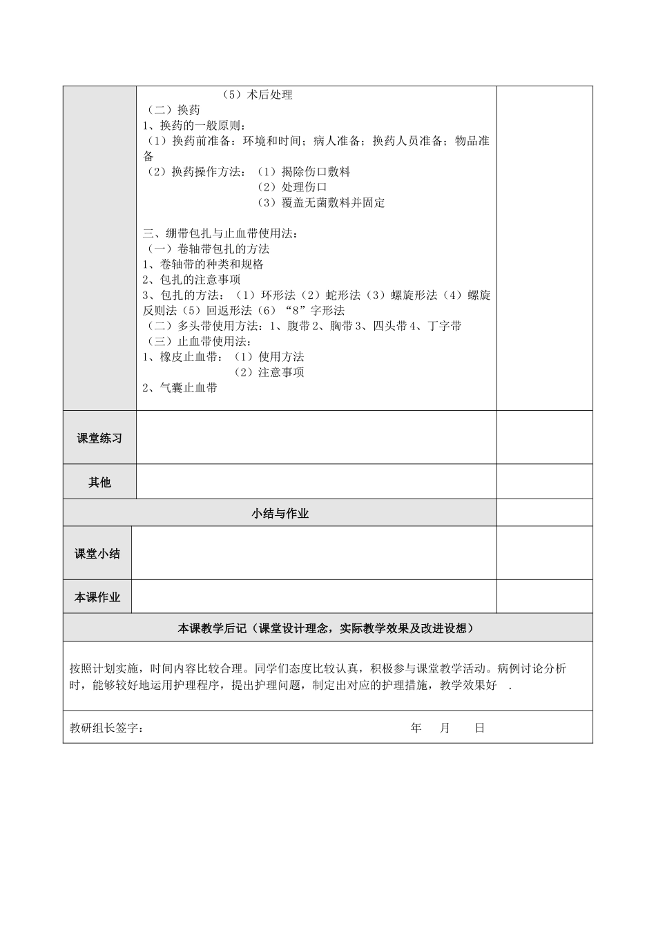 29、伤口的护理_第2页