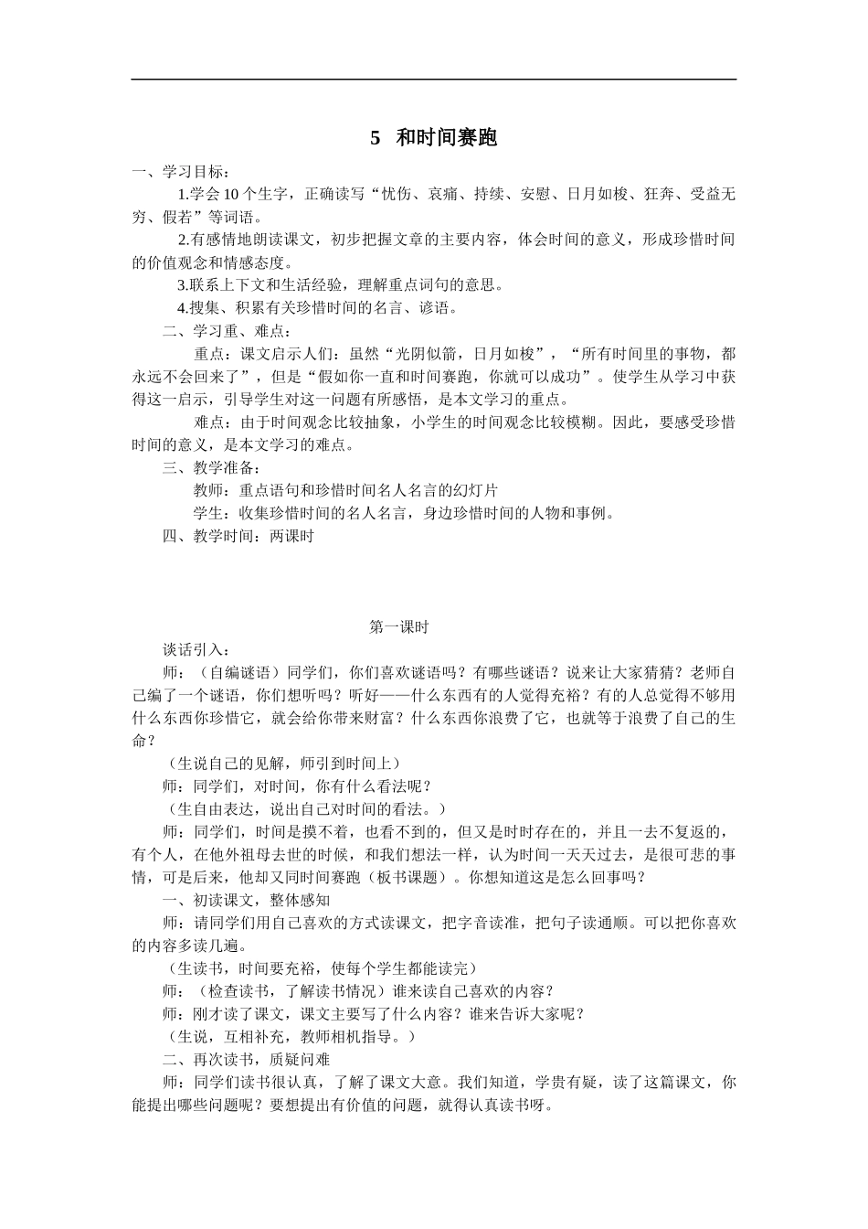 5---和时间赛跑_第1页