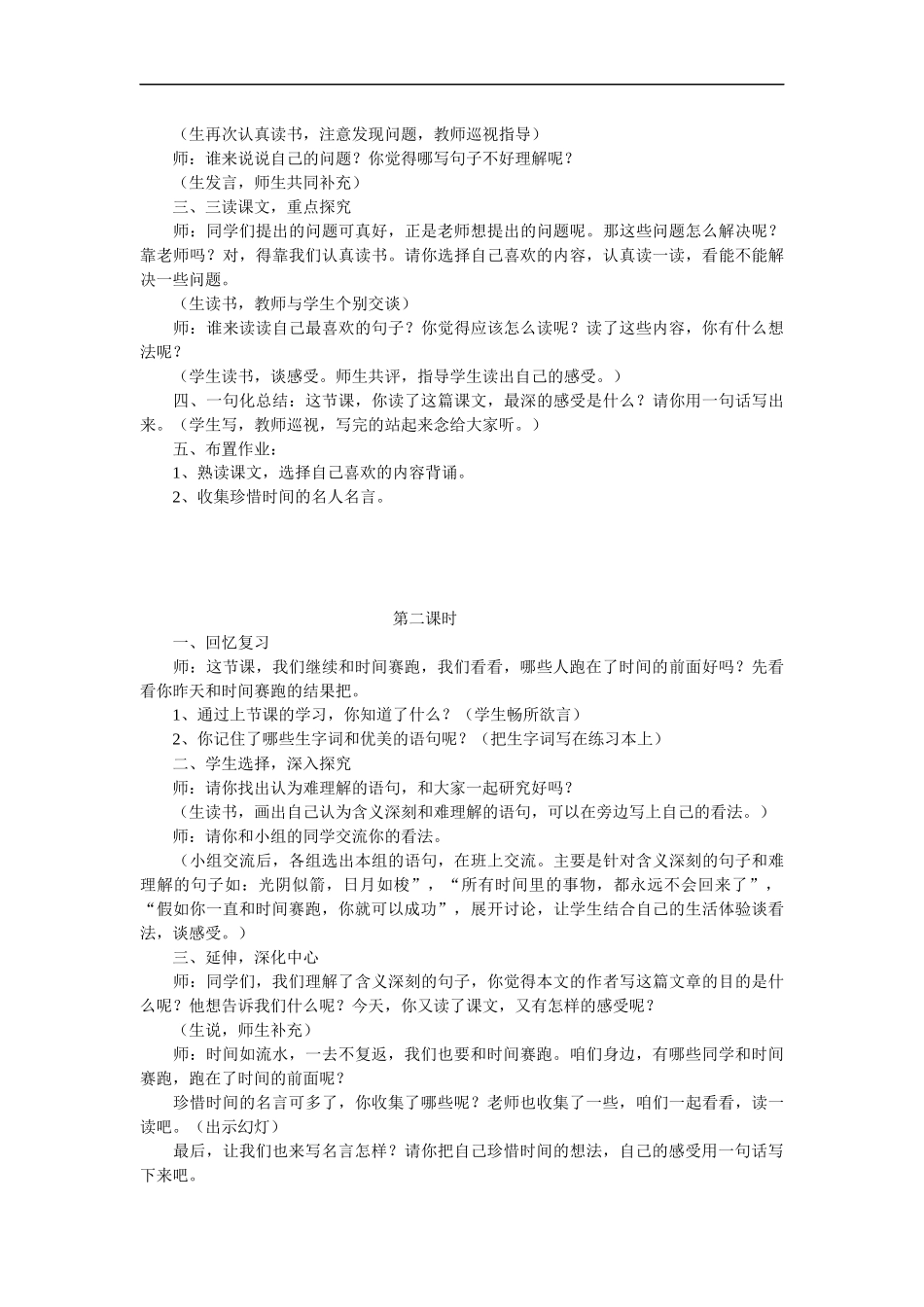 5---和时间赛跑_第2页