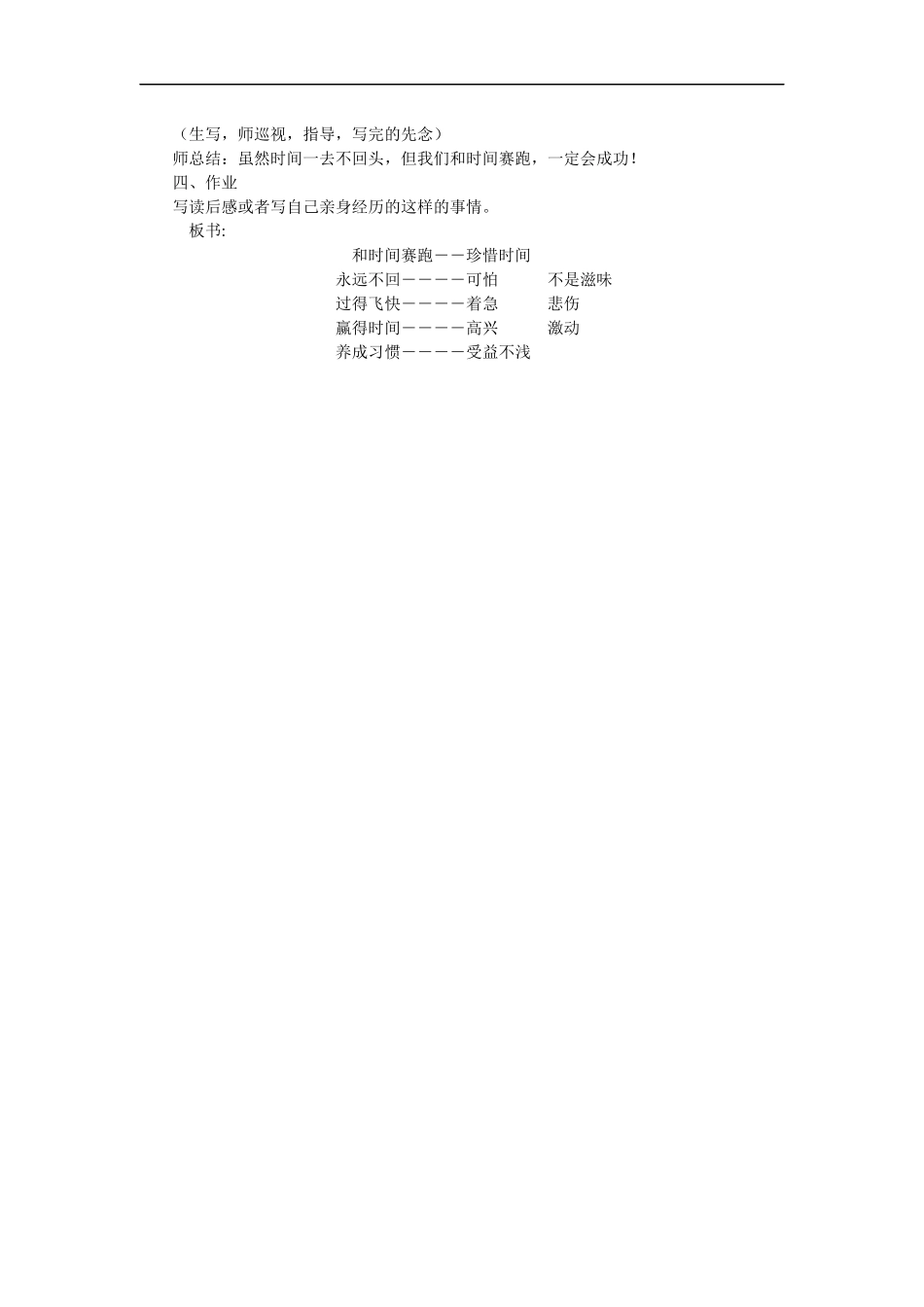 5---和时间赛跑_第3页