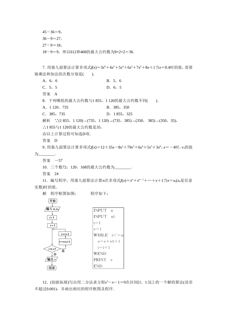 《11.4-算法案例》同步练习_第2页