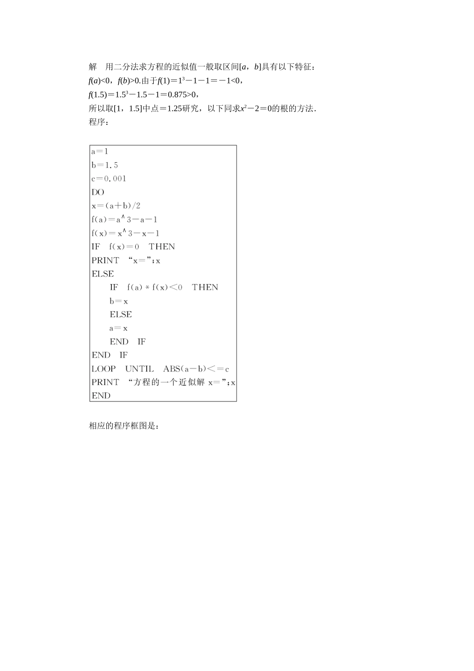 《11.4-算法案例》同步练习_第3页