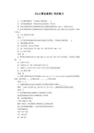 《11.4-算法案例》同步练习