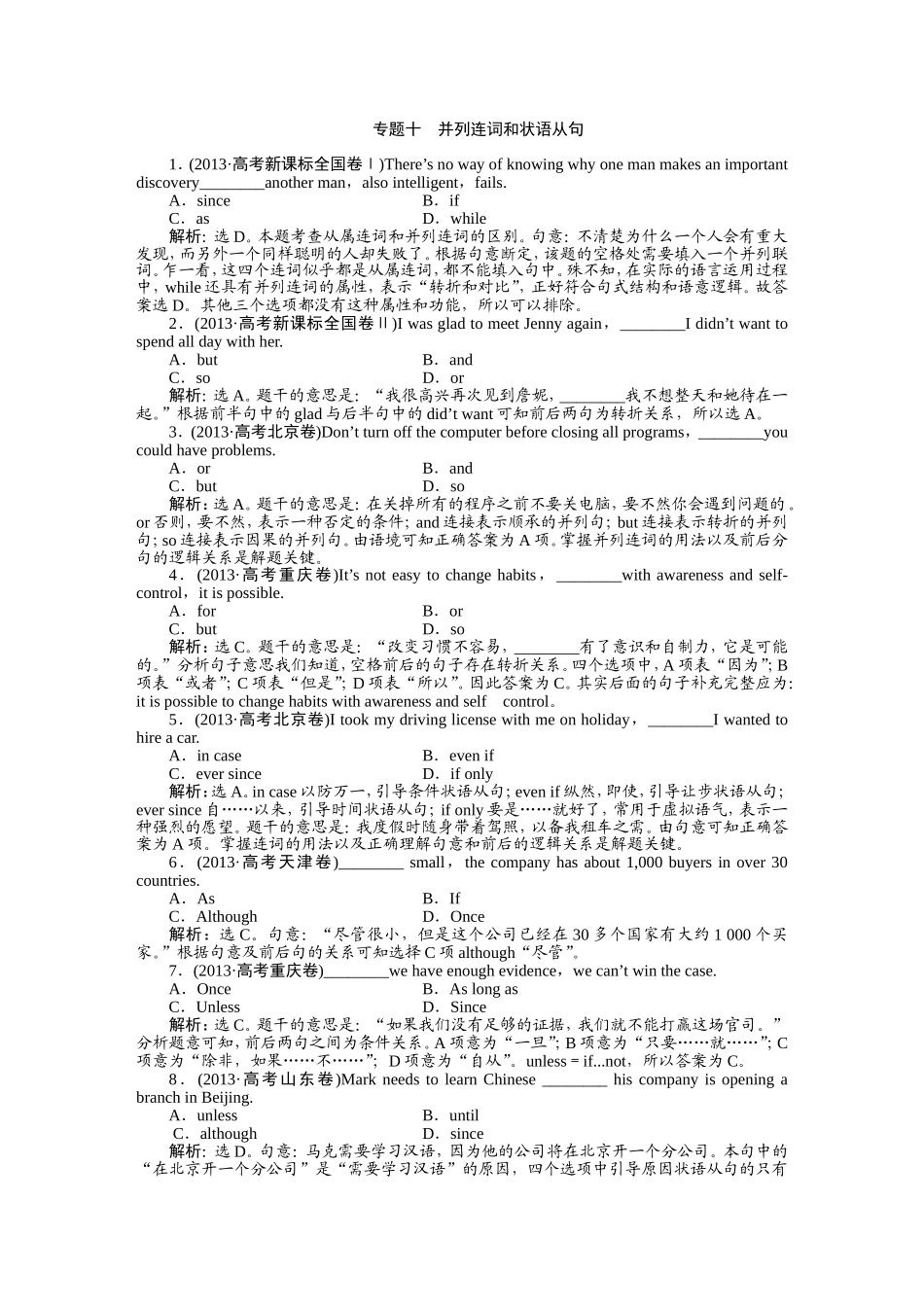 专题十-并列连词和状语从句_第1页