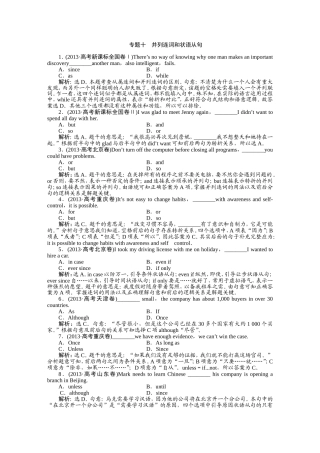 专题十-并列连词和状语从句