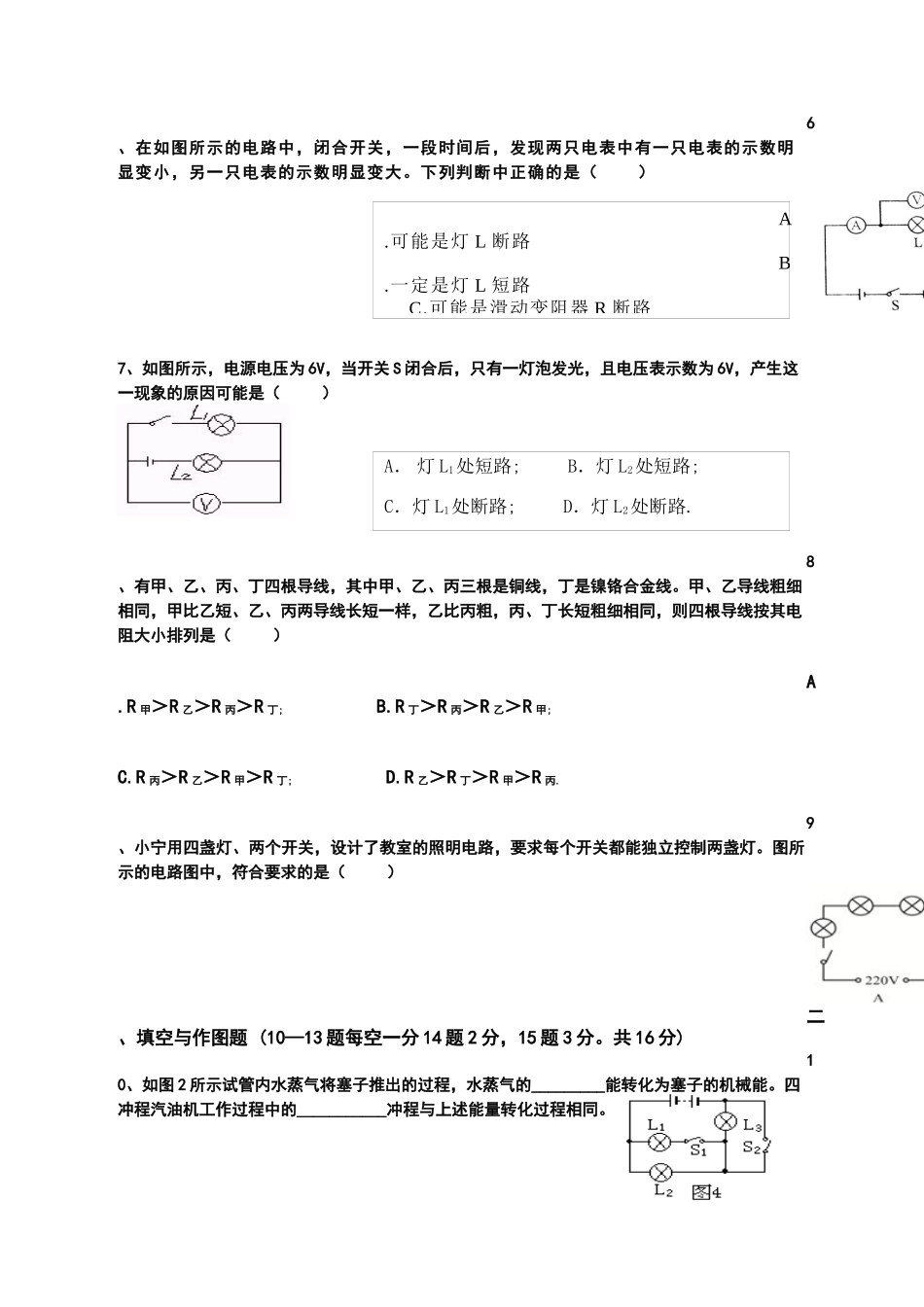 2014秋期中联考九年级物理试题_第2页