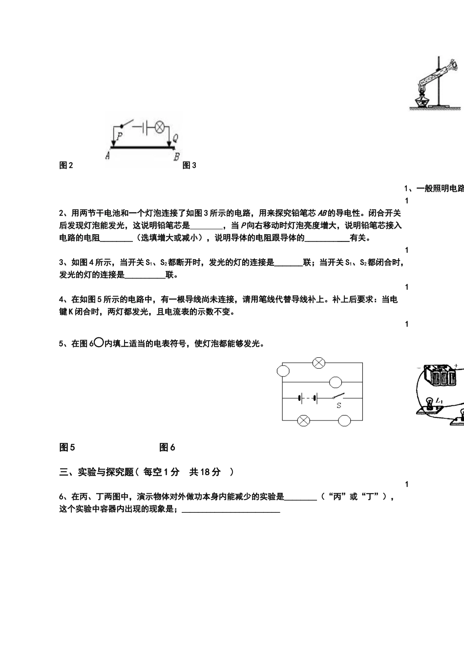 2014秋期中联考九年级物理试题_第3页