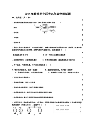 2014秋期中联考九年级物理试题