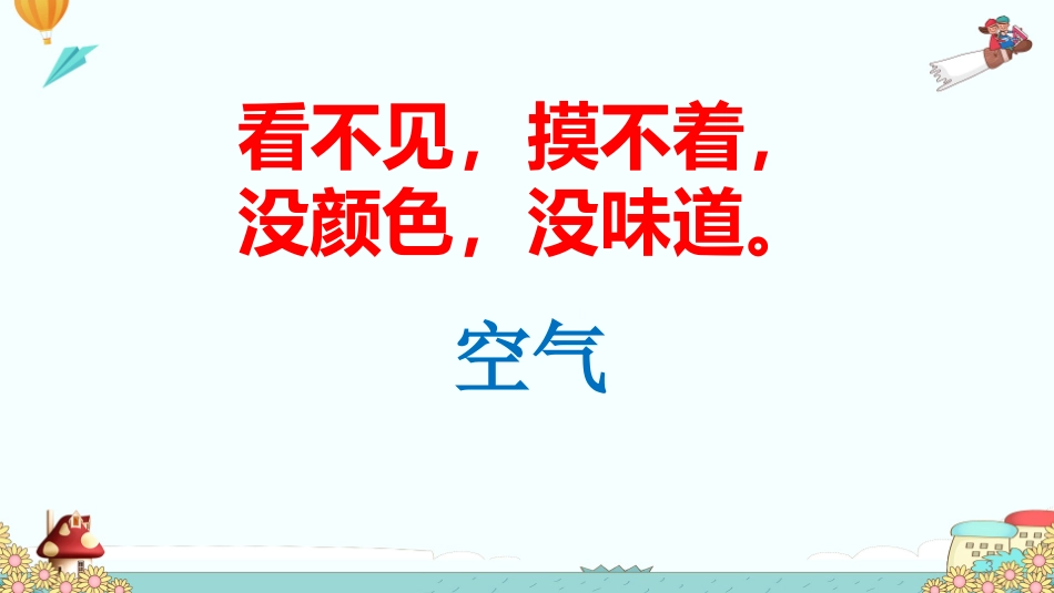 10-清新空气是个宝-(2)_第3页