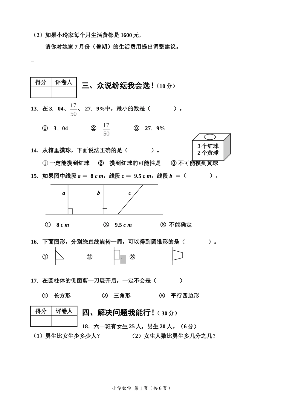小学毕业水平调研试题_第3页