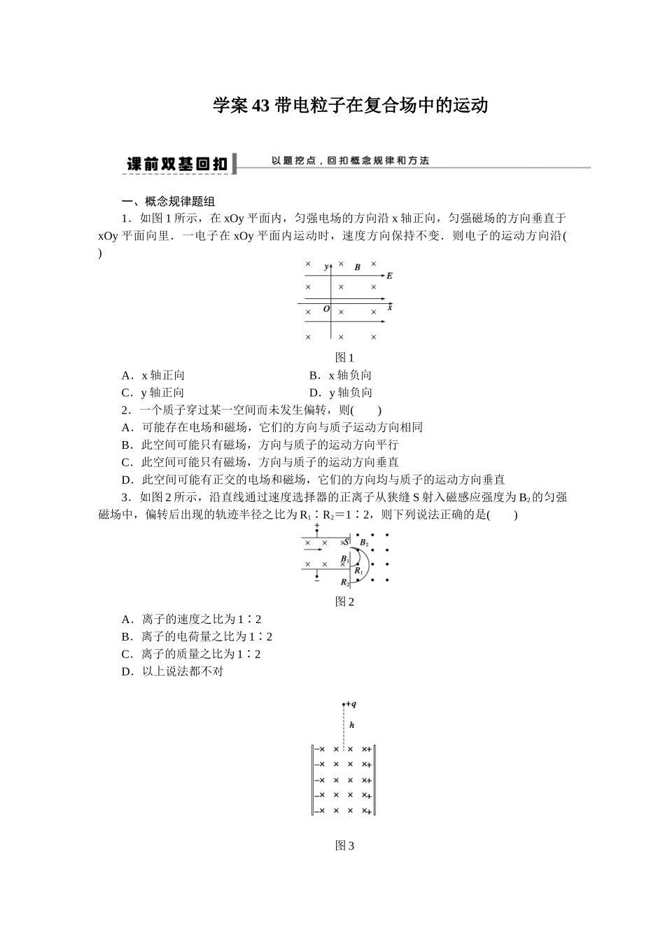 第八章-学案43_第1页