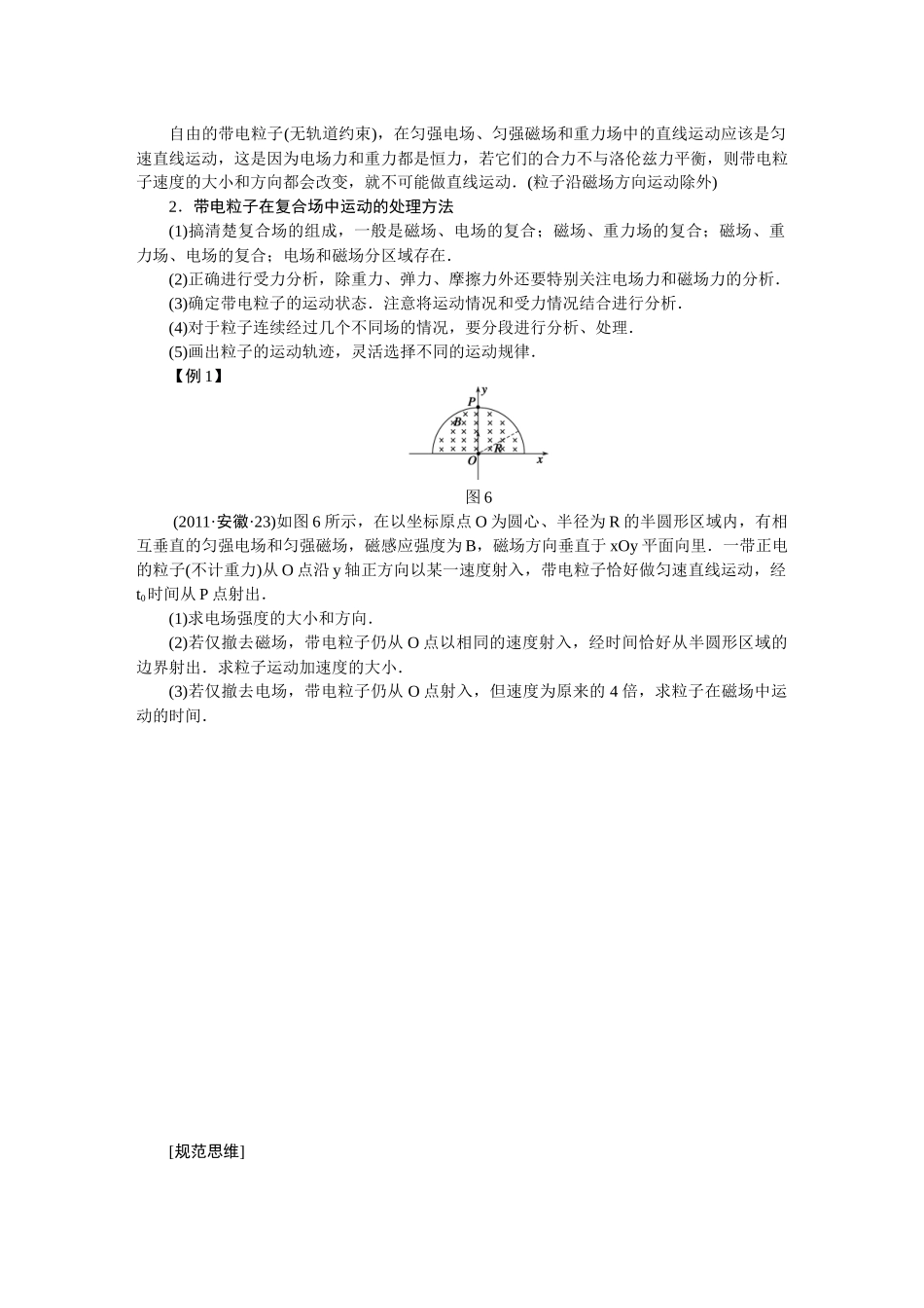 第八章-学案43_第3页