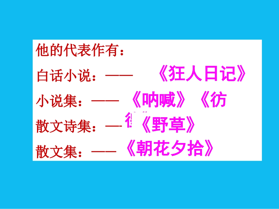 (使用)我的伯父鲁迅先生课件2_第3页