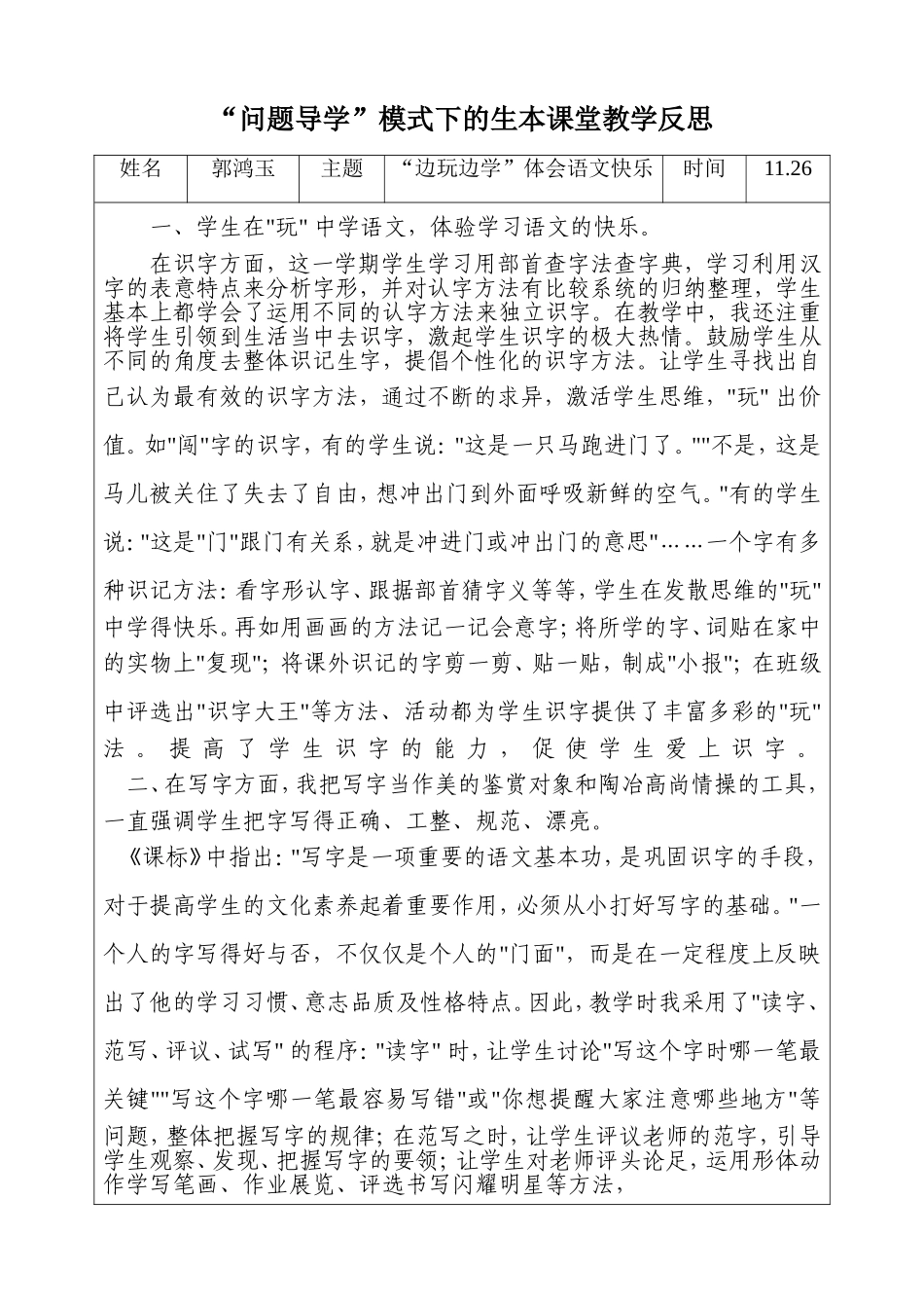 “问题导学”模式下的生本课堂教学反思_第1页