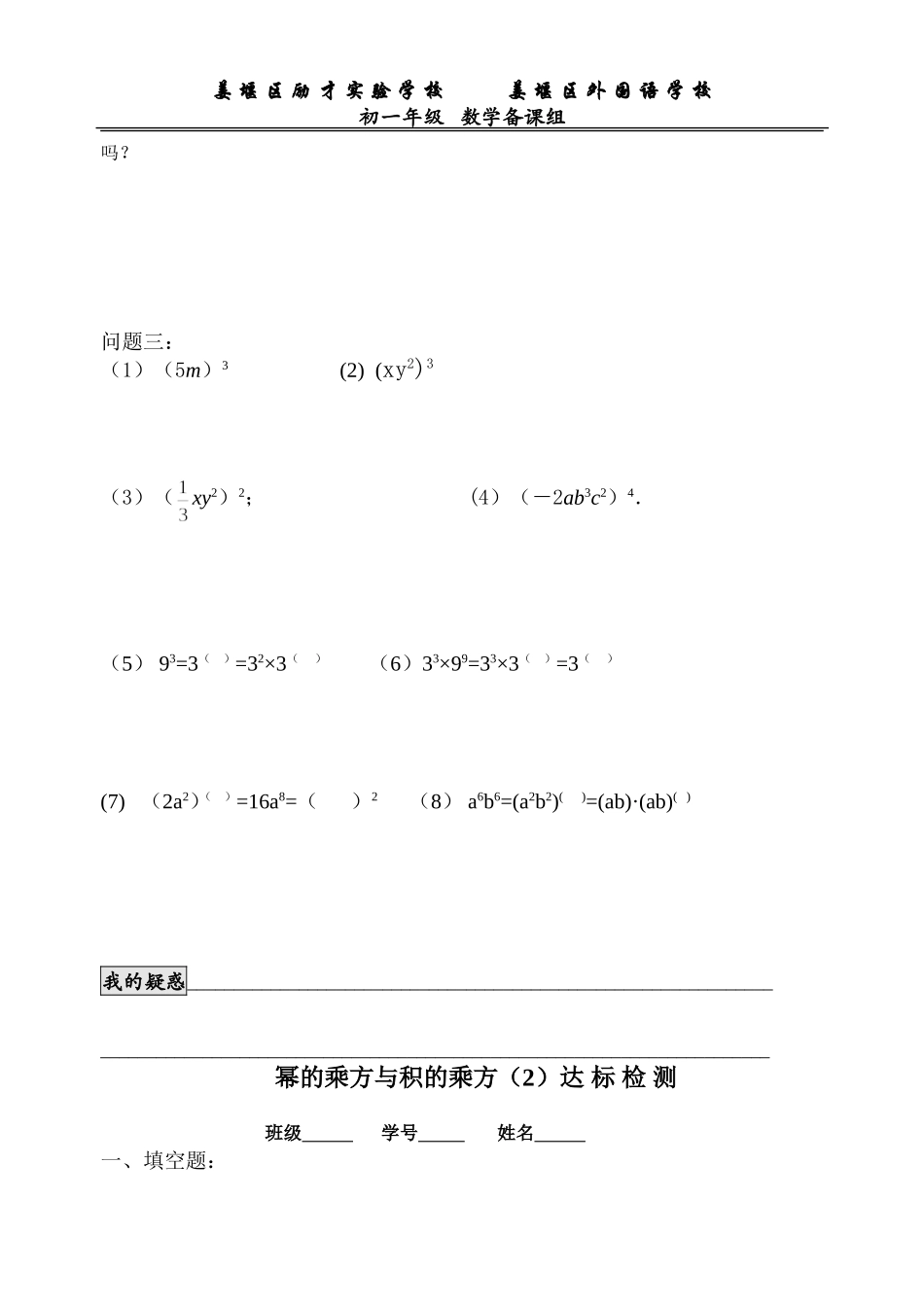 幂的乘方与积的乘方(2)_第2页