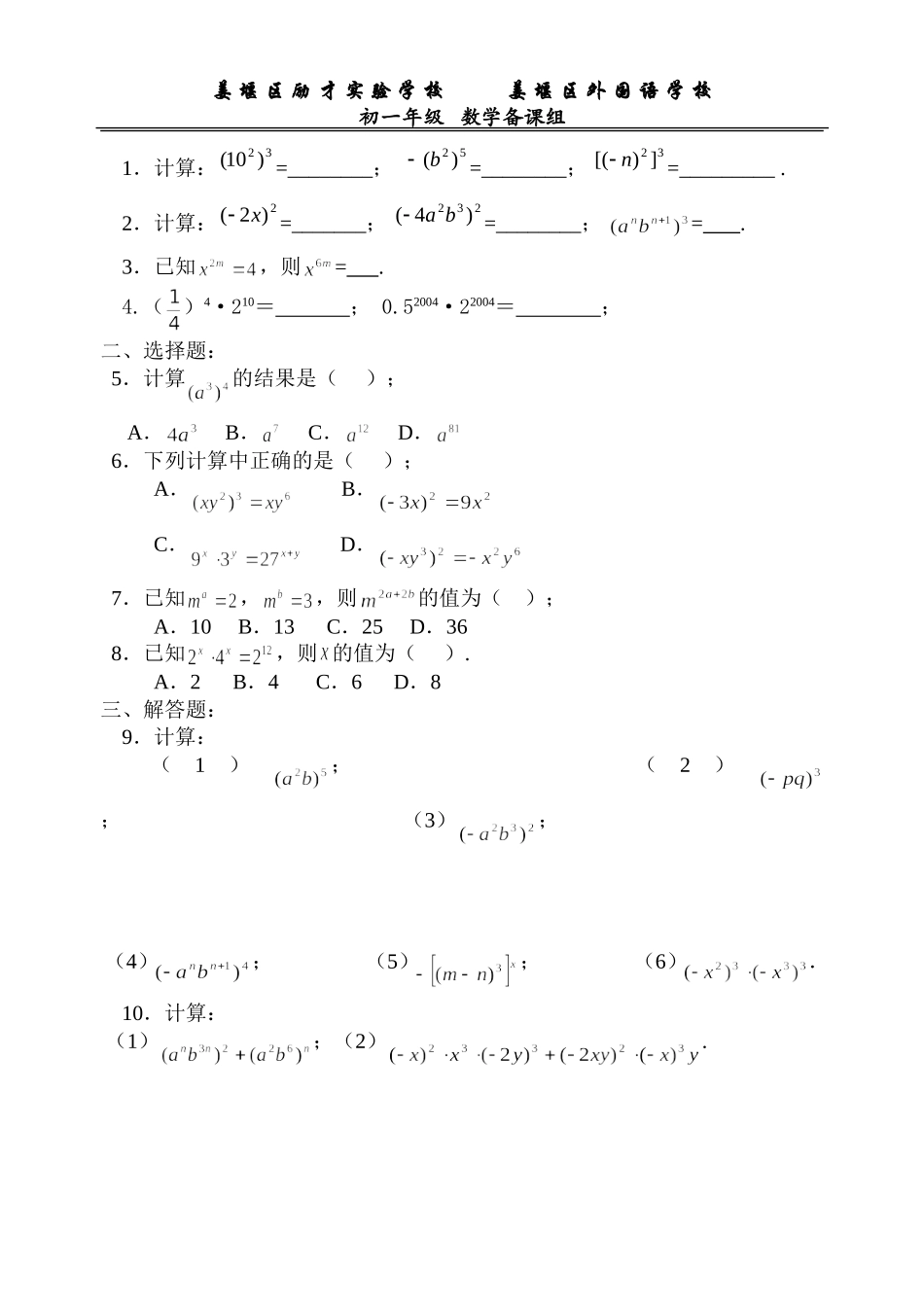 幂的乘方与积的乘方(2)_第3页