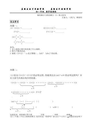 幂的乘方与积的乘方(2)