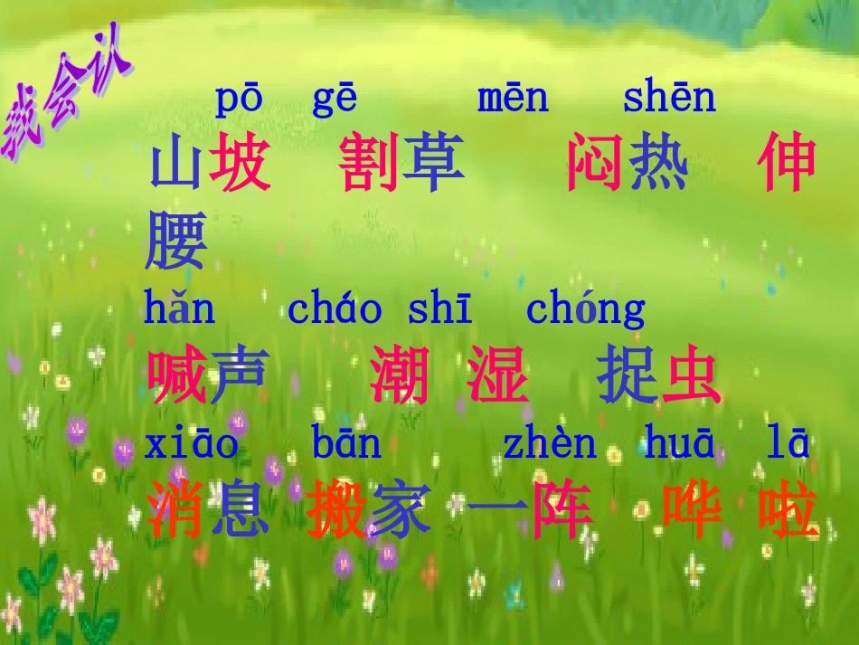 (部编)人教2011课标版一年级上册要下雨了_第2页