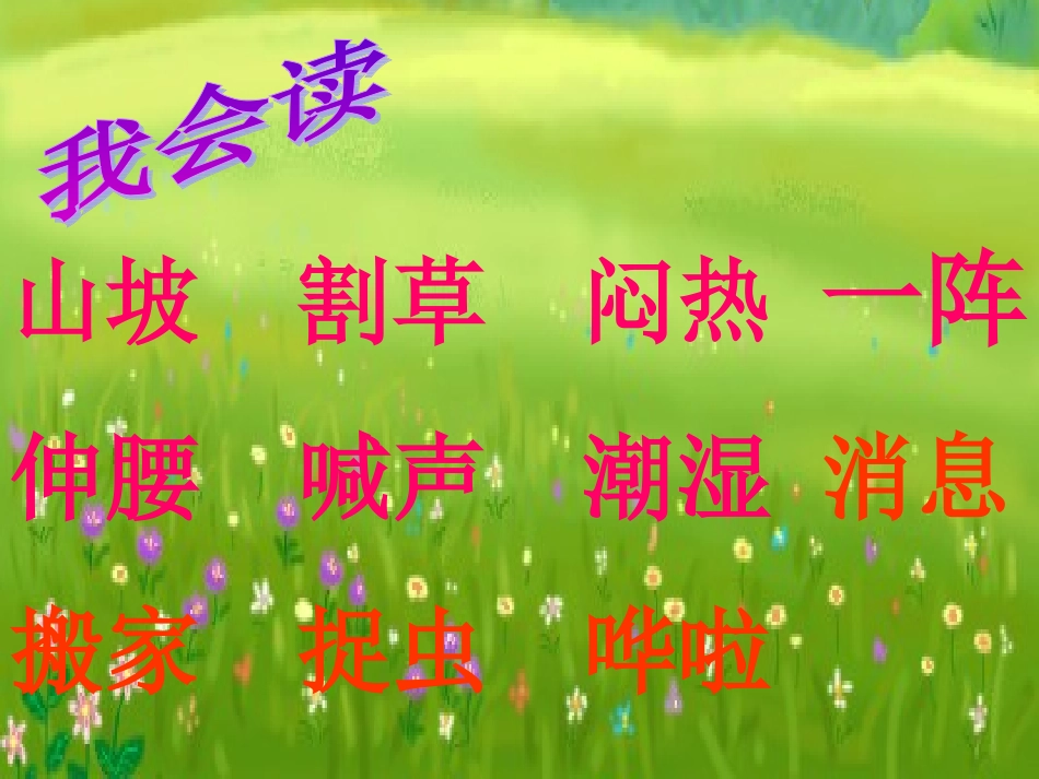 (部编)人教2011课标版一年级上册要下雨了_第3页