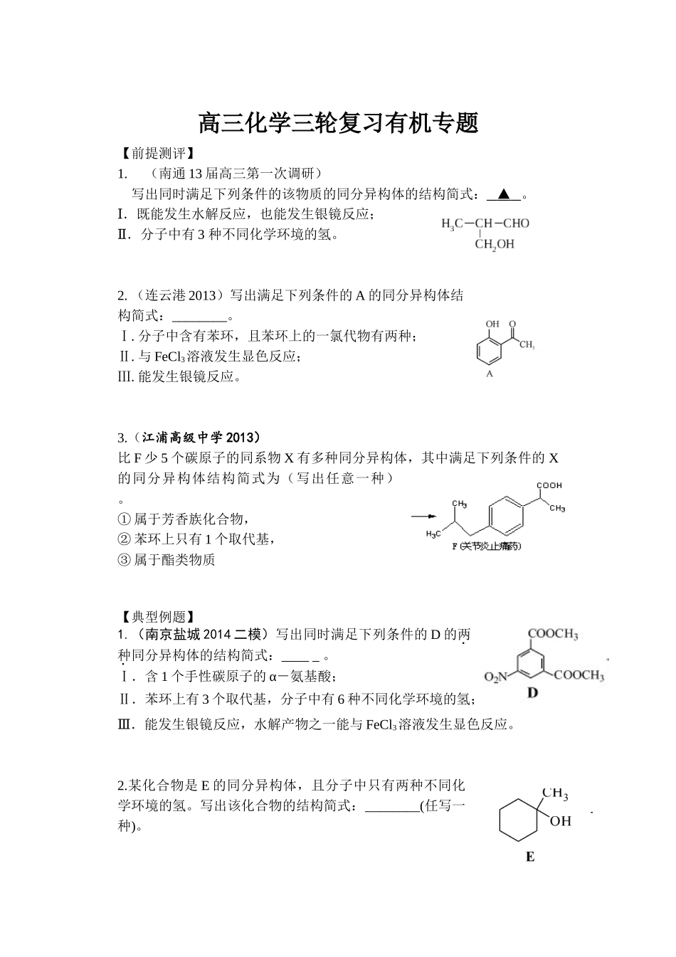 有机同分异构体_第1页