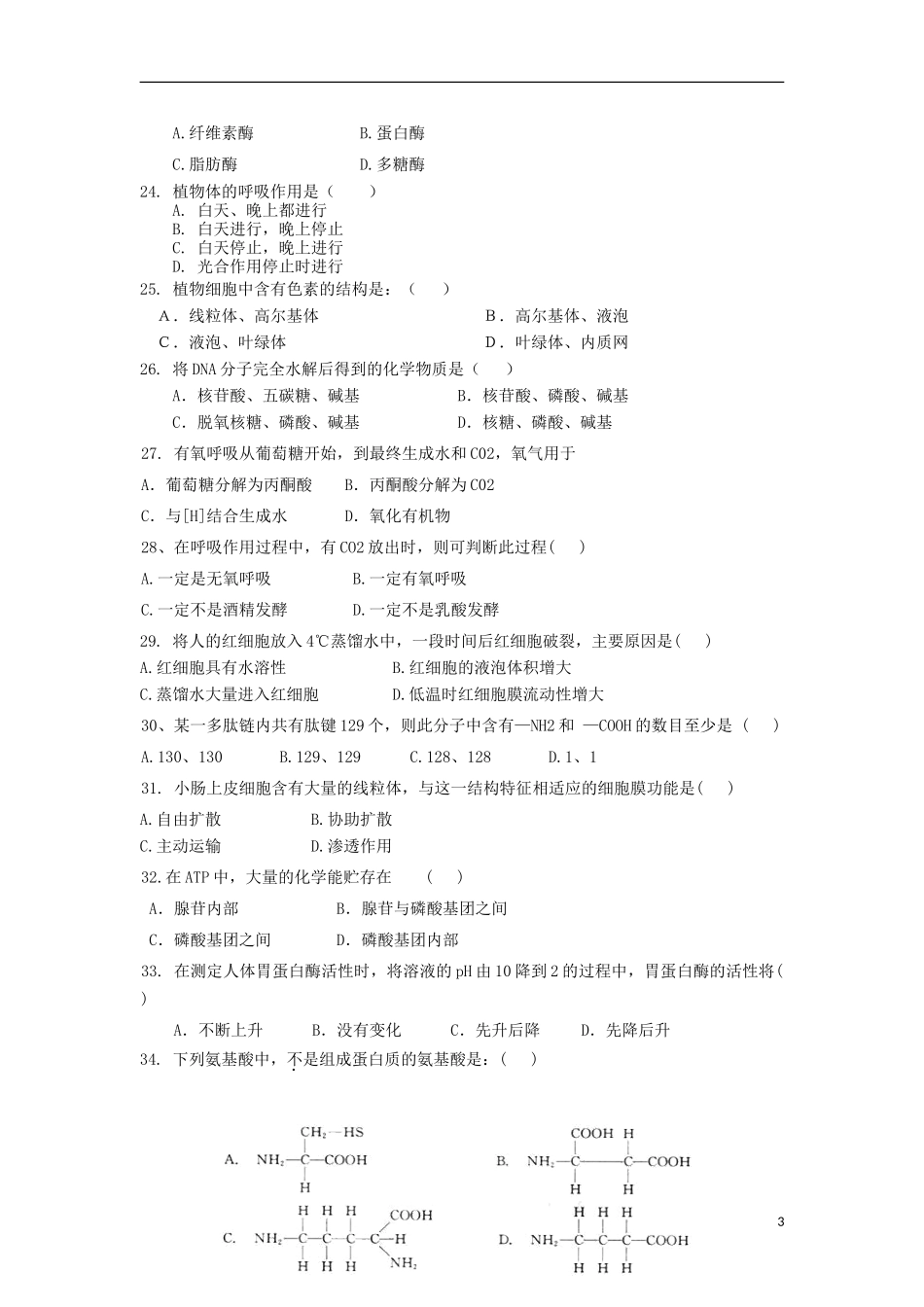 内蒙古通辽市2012-2013学年高一生物上学期期末考试试卷新人教版_第3页