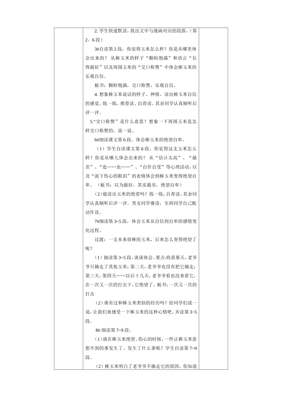 四年级上册《最棒的玉米》教学设计_第2页