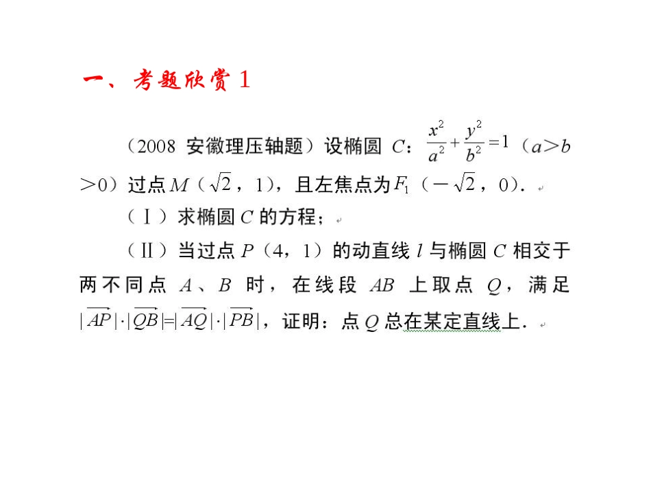 解析几何专题讲座2_第2页