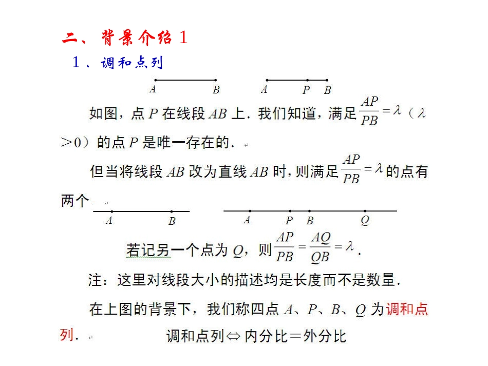 解析几何专题讲座2_第3页