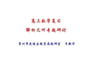 解析几何专题讲座2