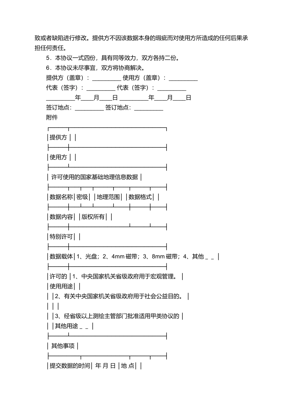 国家基础地理信息数据使用许可协议模板_第2页