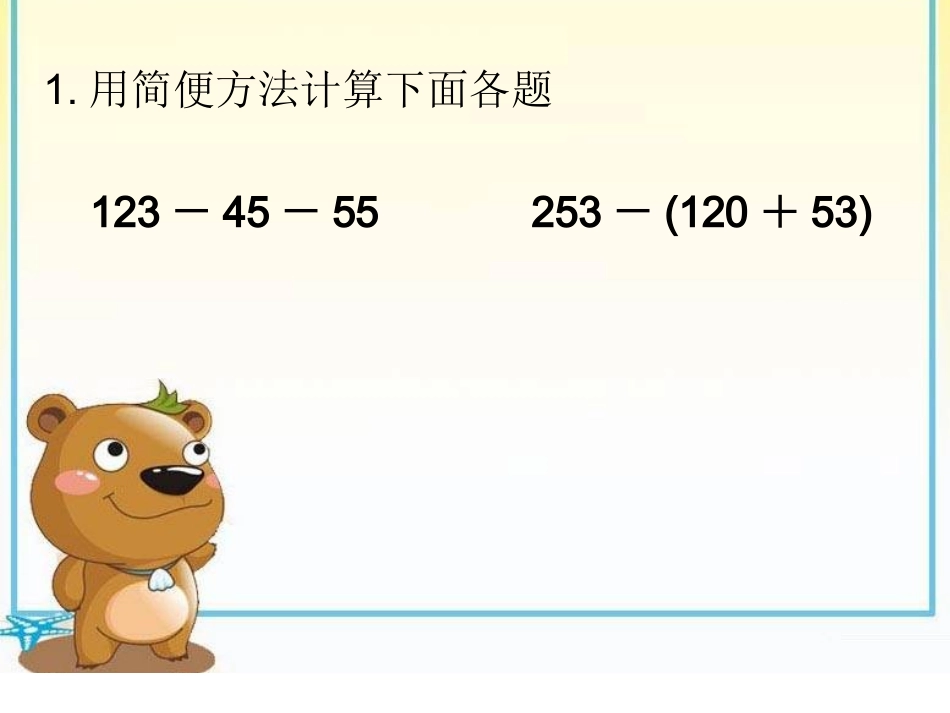 小学数学2011版本小学四年级除法的简便运算_第2页