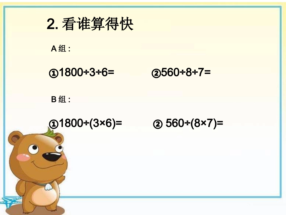 小学数学2011版本小学四年级除法的简便运算_第3页