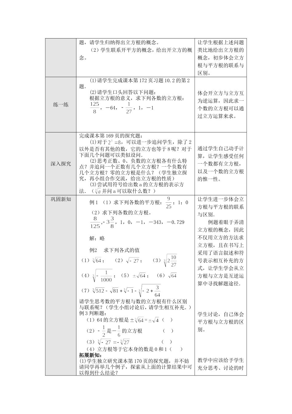 立方根-第三课时-(2)_第2页