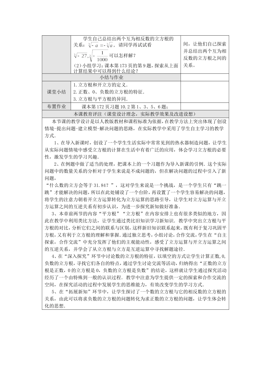 立方根-第三课时-(2)_第3页