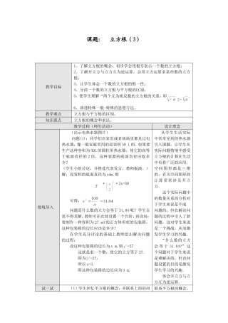立方根-第三课时-(2)
