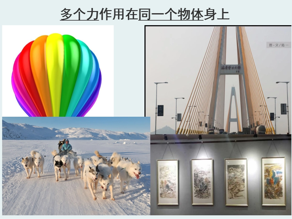 第四节力的合成与分解-(3)_第3页