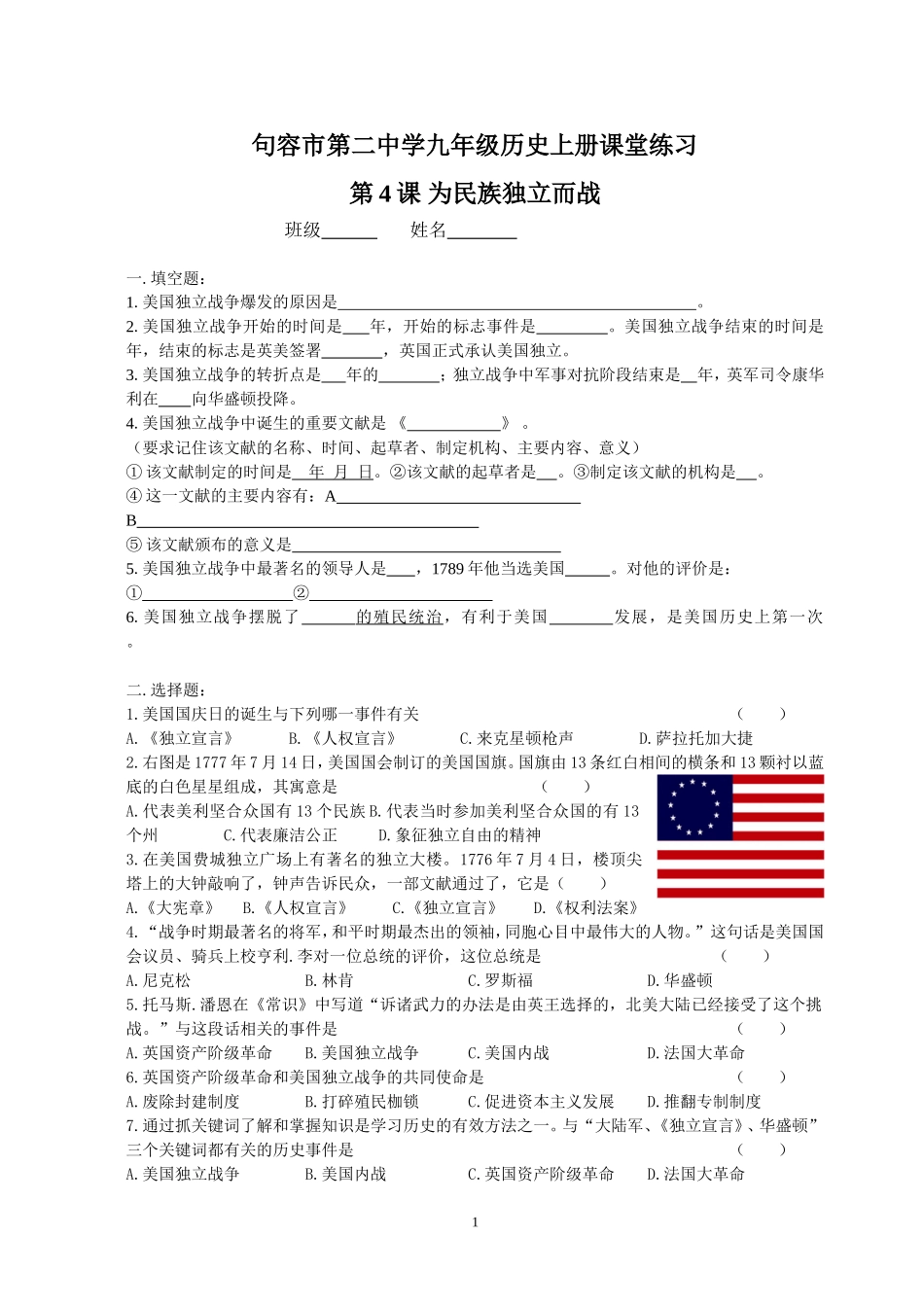 历史九年级上课堂练习第4课_第1页