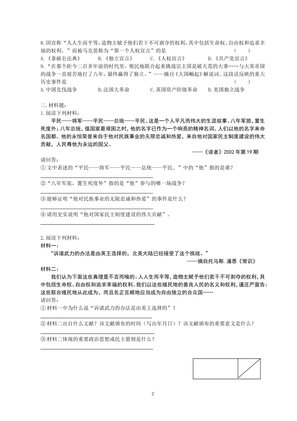 历史九年级上课堂练习第4课_第2页