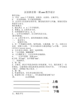 (部编)人教2011课标版一年级上册汉语拼音第一课aoe