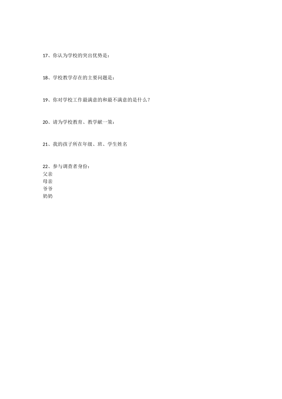 学生家长调查问卷_第3页