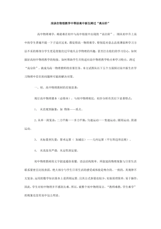 浅谈在物理教学中帮助高中新生跨过“高台阶”