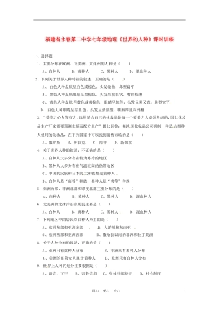 福建省永春第二中学七年级地理《世界的人种》课时训练