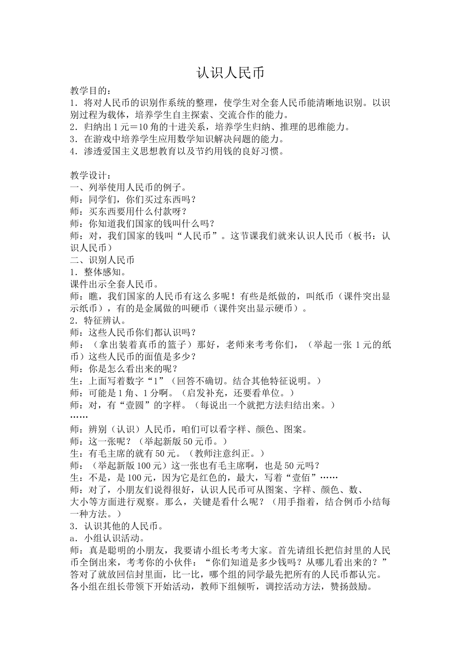 小学数学人教2011课标版一年级5.1-认识人民币_第1页