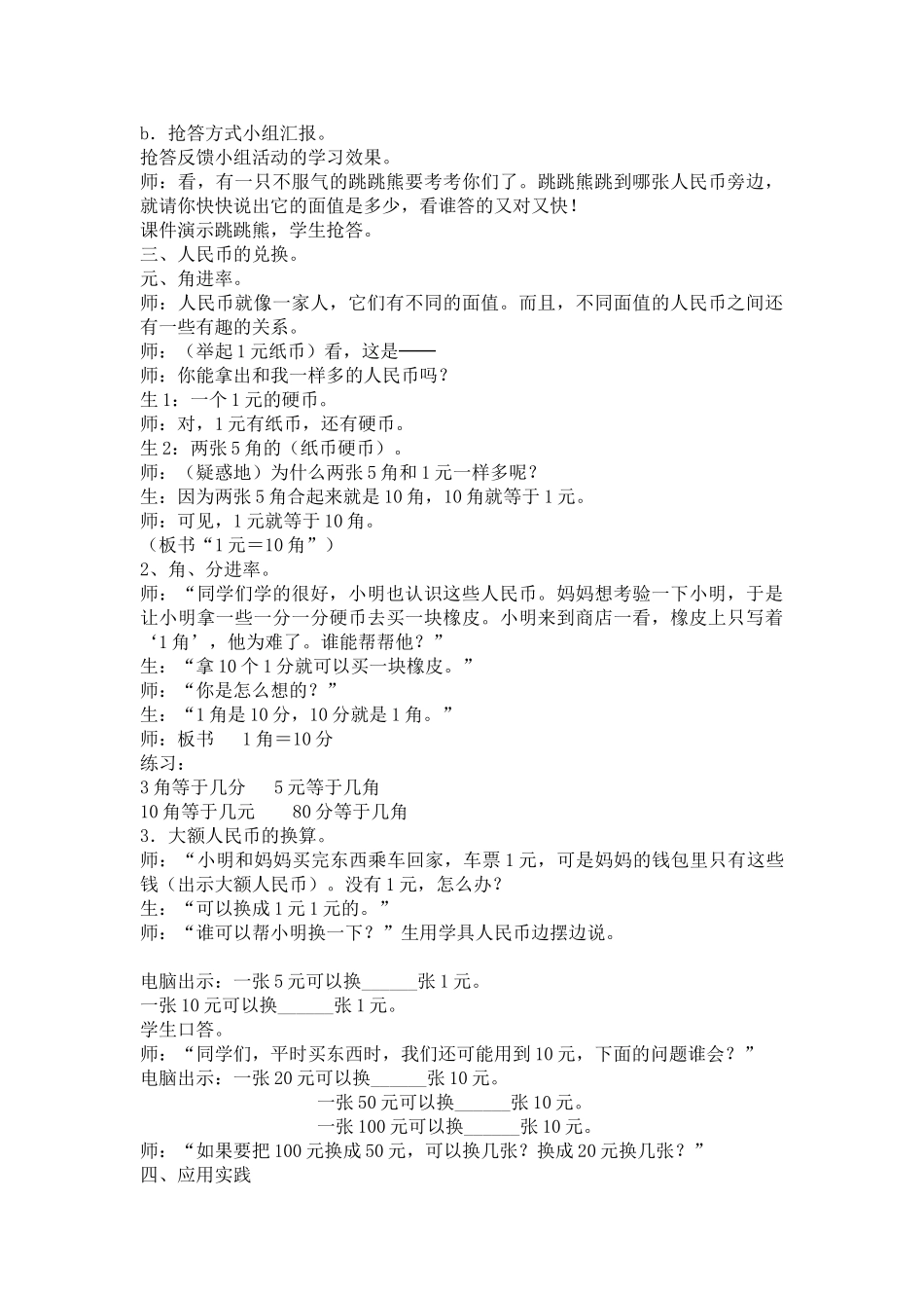 小学数学人教2011课标版一年级5.1-认识人民币_第2页