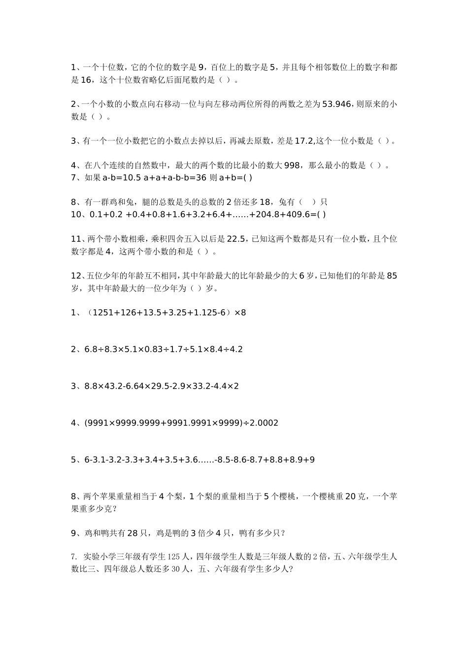 三年级模拟题_第1页