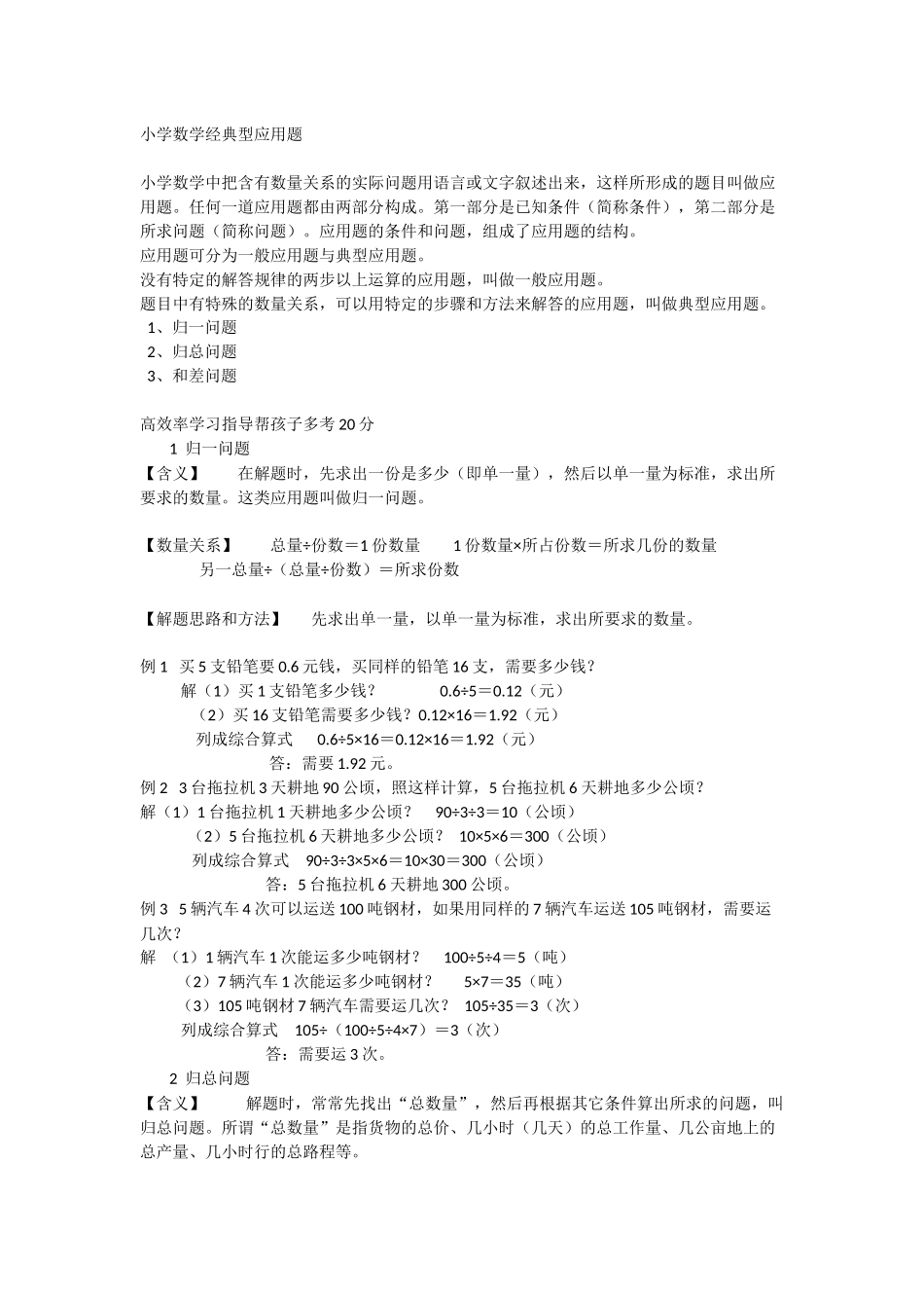 小学数学应用题分析_第1页