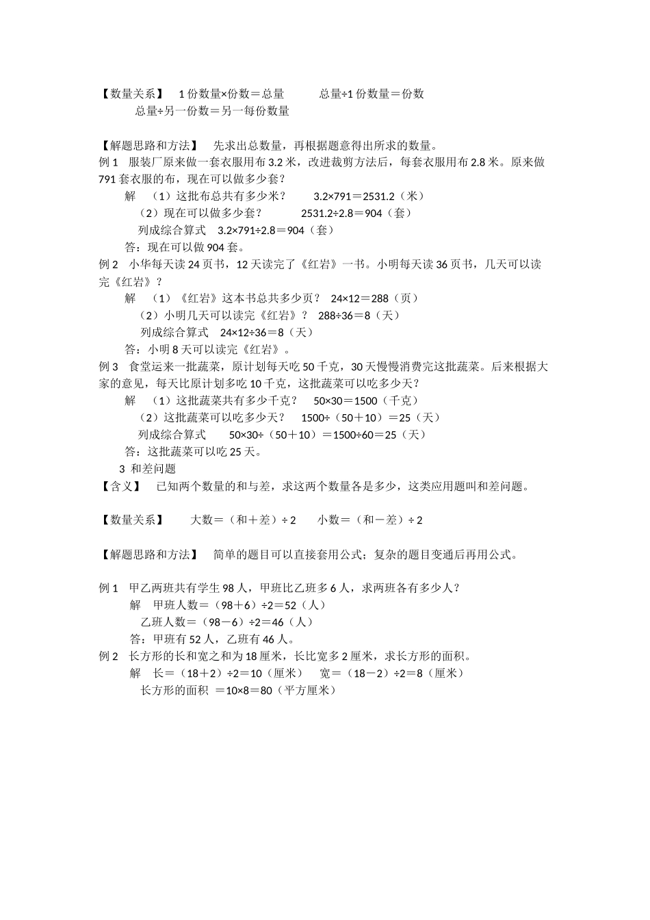 小学数学应用题分析_第2页