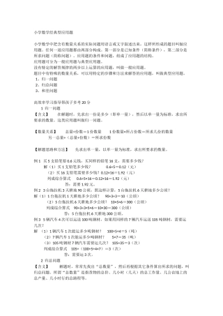 小学数学应用题分析