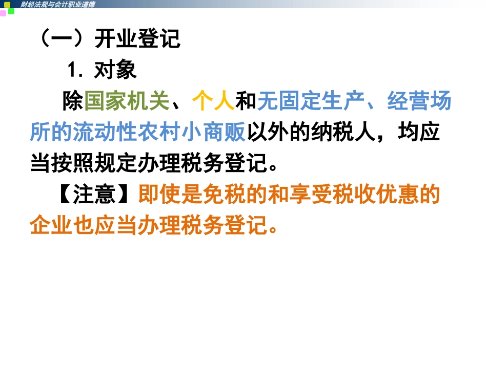 第三节-税收征收管理_第2页