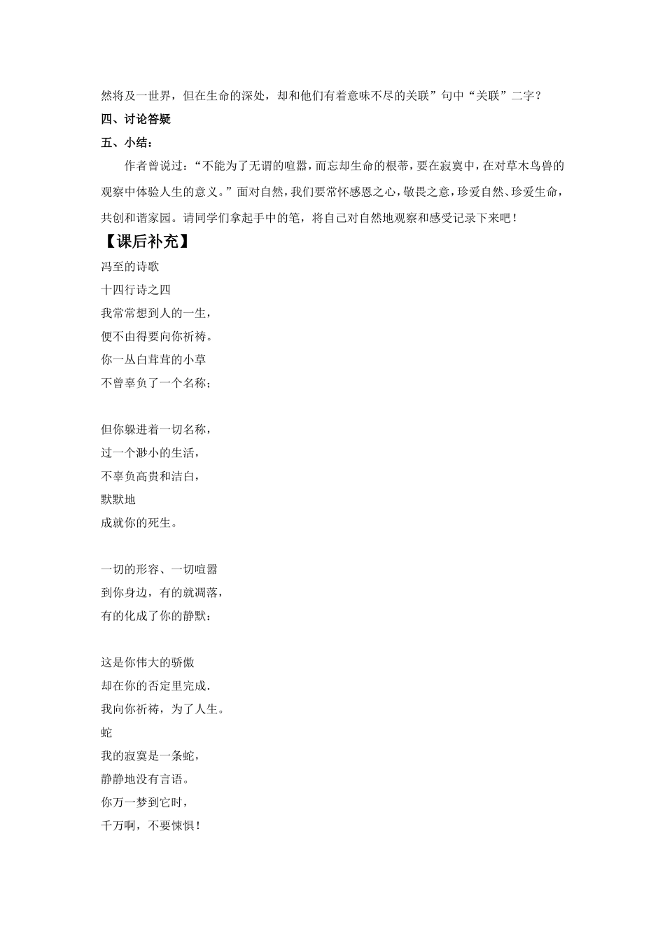 《一个消逝了的村庄》教学设计_第2页